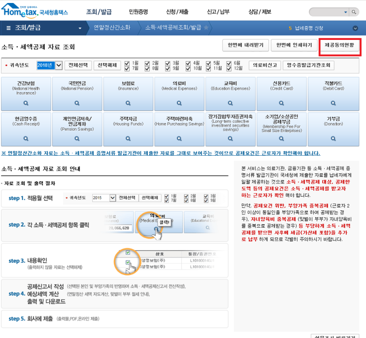  2. 홈택스 활용하기 - 연말정산을 조회해보자(2), 부양가족을 자료는 어떻게 조회하나?[부산세무사 손창열, 부산세무사 박지훈]