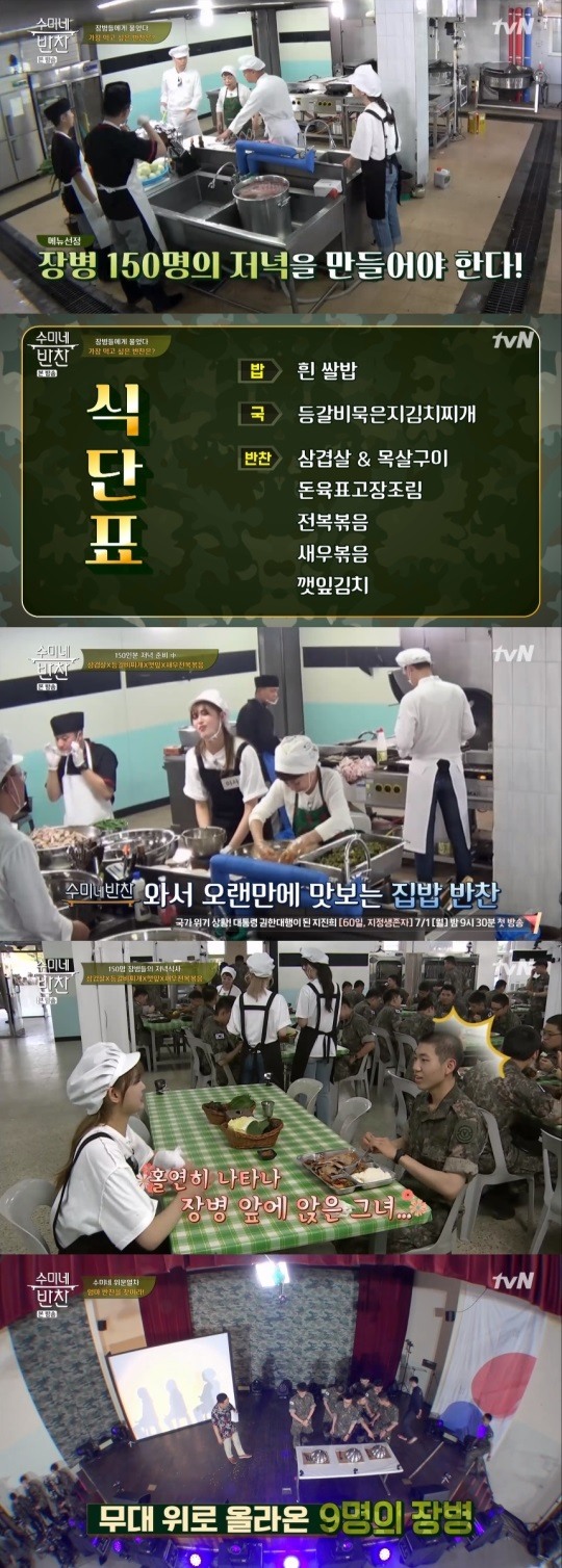 [에버글로우] '수미네 반찬' 김수미&에버글로우, 장병 150명의 저녁식사를 책임지다!