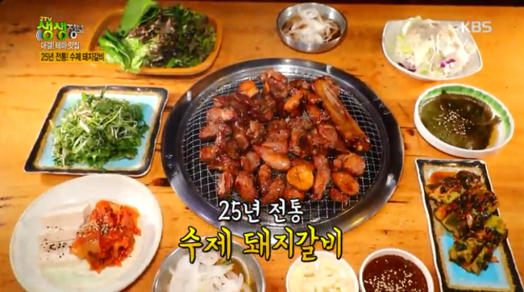 KBS 2TV 생생정보 6월26일 대결! 테마 맛집 25년 전통 수제 돼지갈비