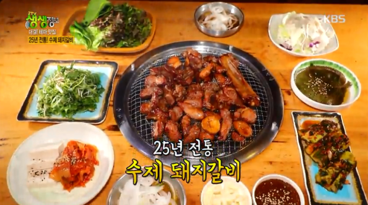  KBS 2TV 생생정보 6월26일 대결! 테마 맛집 25년 전통 수제 돼지갈비