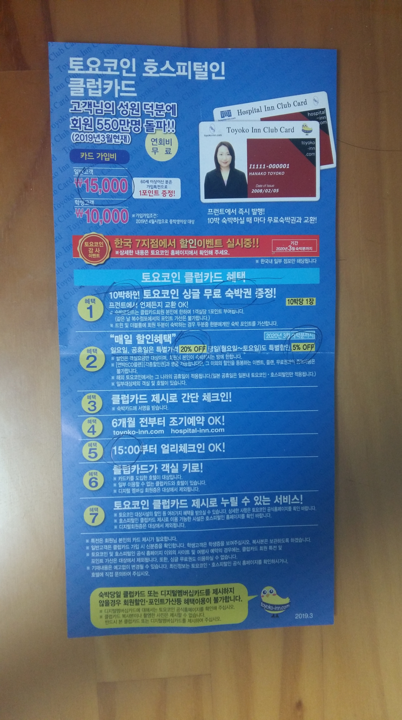 토요코인 대전 숙박 및 클럽카드 가입 : 네이버 블로그