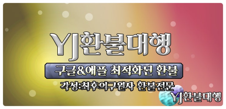  각성 환불 공략 꿈같다.