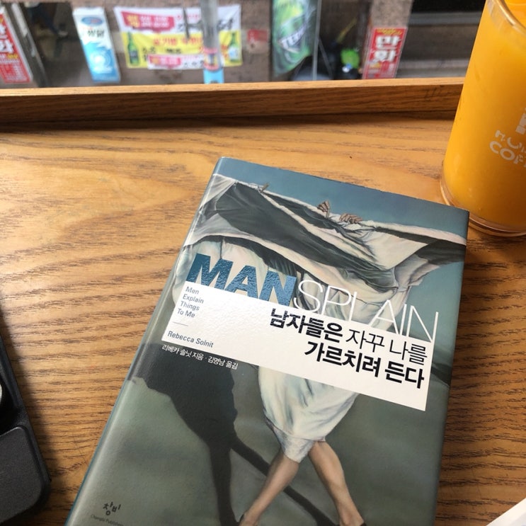  [책]남자들은 자꾸 나를 가르치려 든다