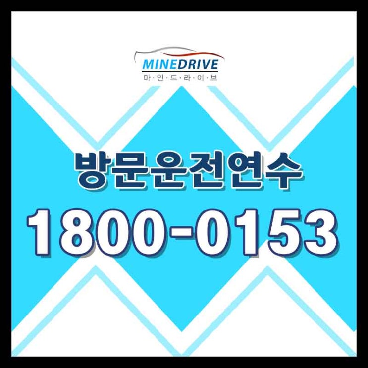  하남도로연수 광명도로주행 고민말고 시작하기!