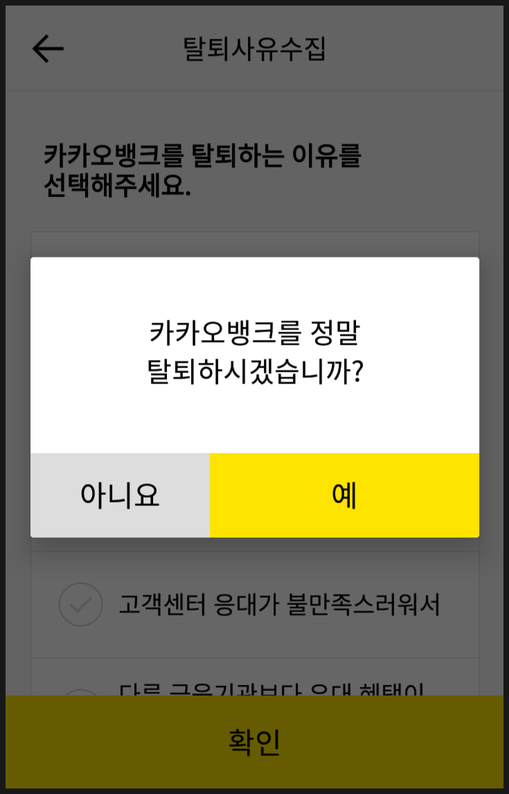카카오뱅크 탈퇴하는 법 (② 탈퇴 과정) : 네이버 블로그