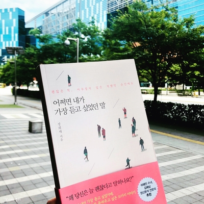  어쩌면 내가 가장 듣고 싶었던말, 정희재