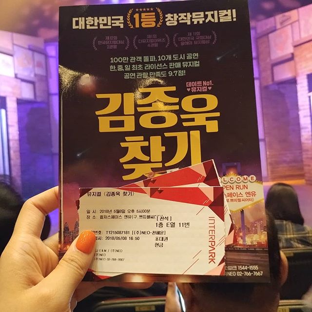  뮤지컬 <김종욱 찾기> 후기