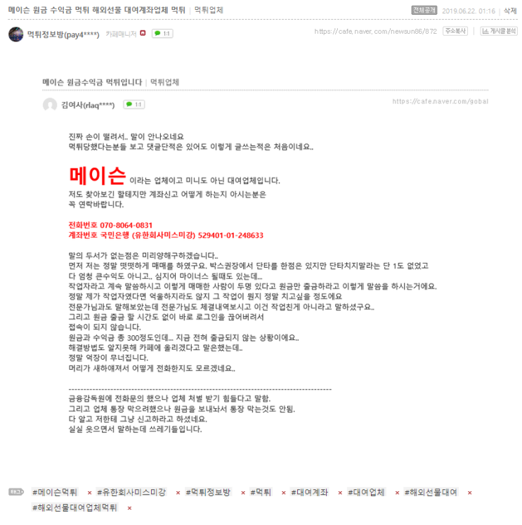  [먹튀정보방] 메이슨 해외선물대여업체 먹튀사고 발생 원금+수익금 먹튀
