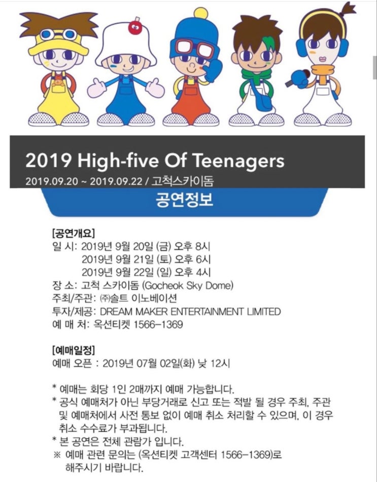  [덕질] 2019 H.O.T. 콘서트 예매일정 오픈! (feat. 고척돔 수용인원 및 좌석배치)
