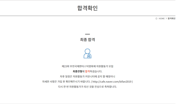  [2019 부천국제판타스틱영화제] 지원/면접/전체교육/사전교육