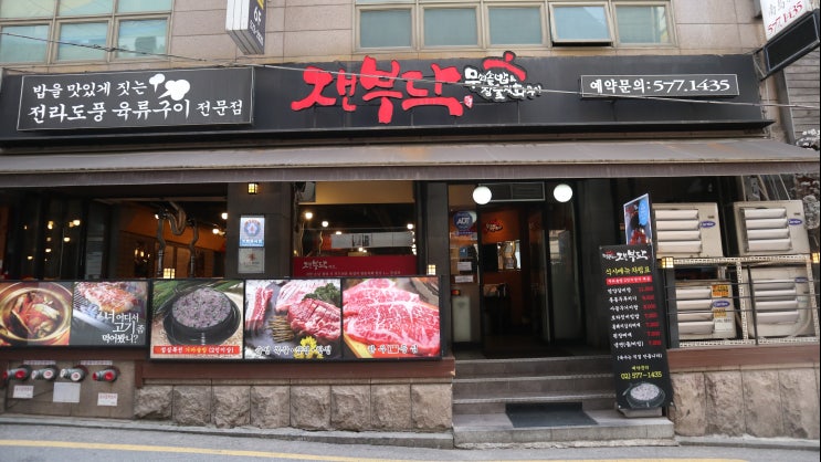  양재역 고기집, 삼겹살 땡기면 잰부닥?