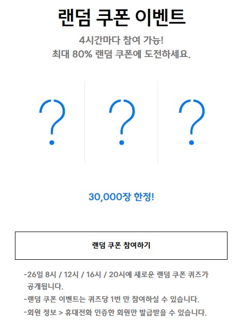  무신사 티셔츠 특가 랜덤쿠폰퀴즈 최대 80%할인쿠폰!! 아니 이걸??