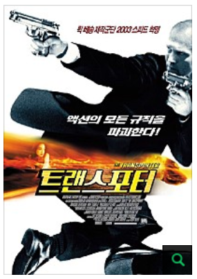  트랜스포터  2002