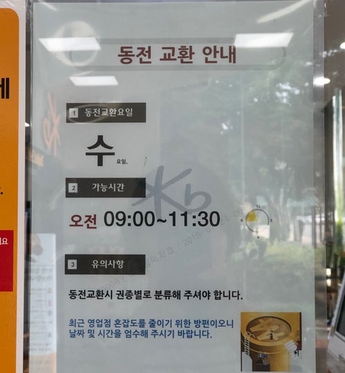 국민은행 동전 교환 안내에 따라 동전 교환했어요! : 네이버 블로그 국민은행 동전 교환 안내에 따라 동전 교환했어요! : 네이버 블로그