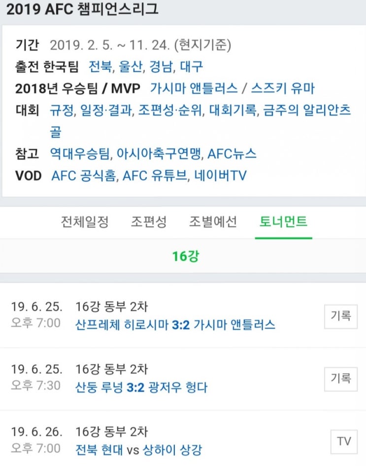 2019.06.26 ACL(AFC챔피언스리그) 전북현대 상하이상강 (동부아시아 16강 2차전) 2019.06.26 ACL(AFC챔피언스리그) 전북현대 상하이상강 (동부아시아 16강 2차전)