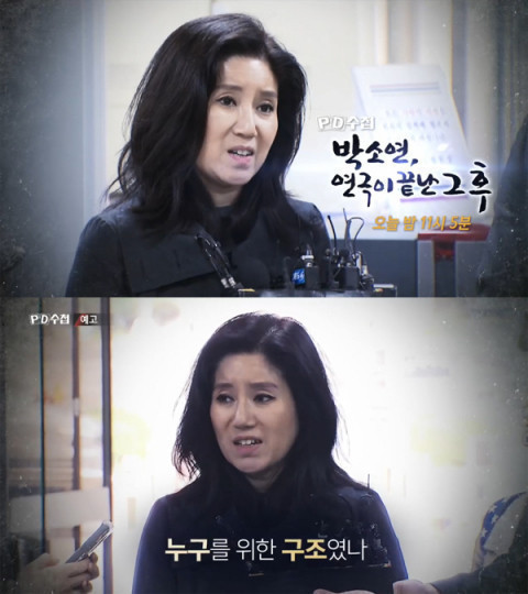 박소연, 연극이 끝난 그 후