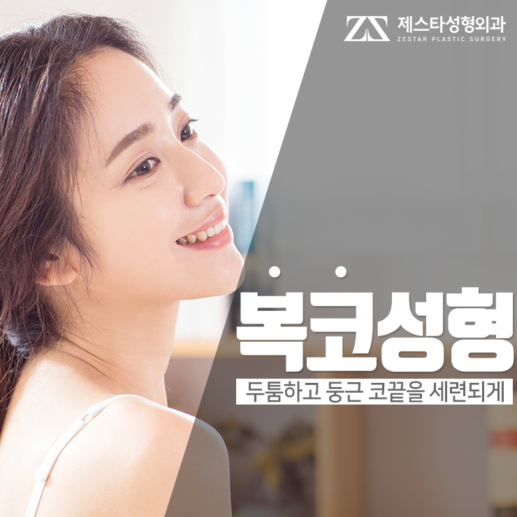  돼지코수술추천! 못난이코 소리는 이제 그만!