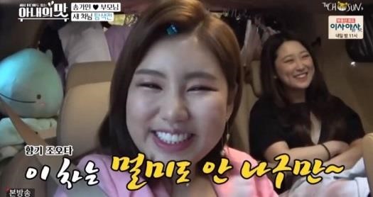 ‘아내의 맛’ 송가인, 커다란 벤 드림카 뽑았다…“베이지 색 카 시트 내 로망” ‘아내의 맛’ 송가인, 커다란 벤 드림카 뽑았다…“베이지 색 카 시트 내 로망”