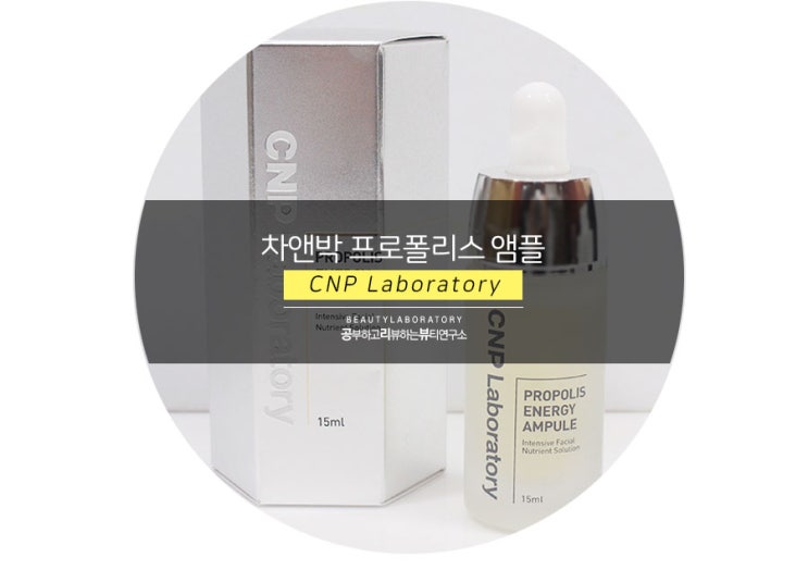  차앤박 프로폴리스 앰플 나만 알고싶던 꿀조합