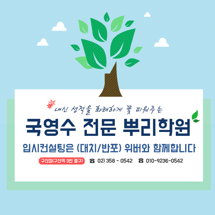  [은평구 뿌리학원][대성고 영어학원] 방학 영어내신 여름방학 특강