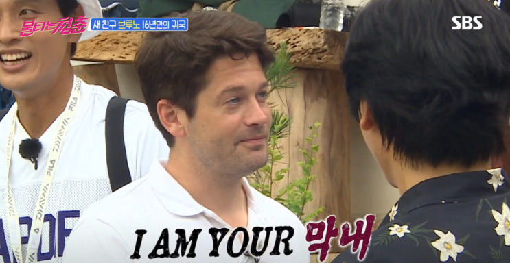  브루노 막내로 출연... 이게 실화인가   불타는청춘