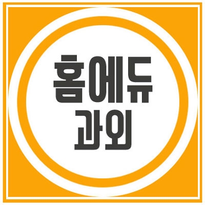 삼각산 영어공부방 길음뉴타운 수학공부방 종합학원 초등 중등 고등 교습소 국어 독서논술