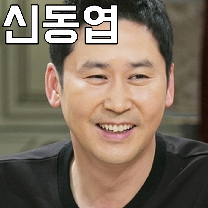  신동엽 나이 키 아내 베테랑 MC
