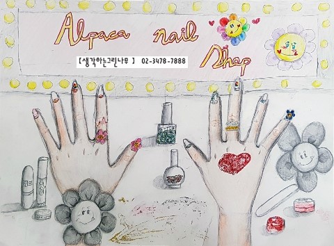  손 소묘와 네일 디자인)초등학생여자아이들-방배동아동미술,초등미술,중등미술, 회화전문교육【생각하는그린나무】