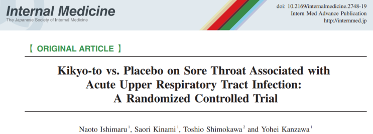  [감기/한약] 급성 상기도감염으로 인한 인후통(sore throat)에서 길경탕(桔梗湯)은 위약과 비교하여 즉각적인 개선효과가 없었다. (RCT, 10분)