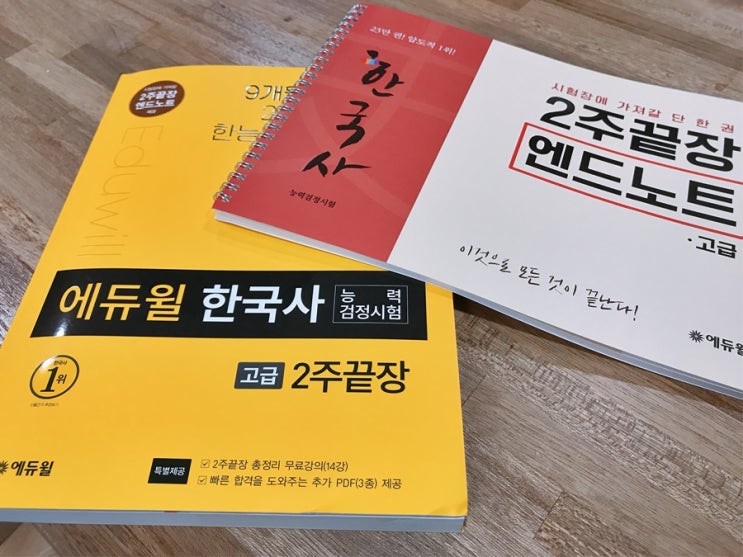  한국사능력검정시험 교재와 강의덕을 봤어요