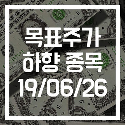  [목표주가 하향 종목] SK하이닉스/SK네트웍스/현대제철/서울반도체/제주항공/만도/삼성바이오로직스