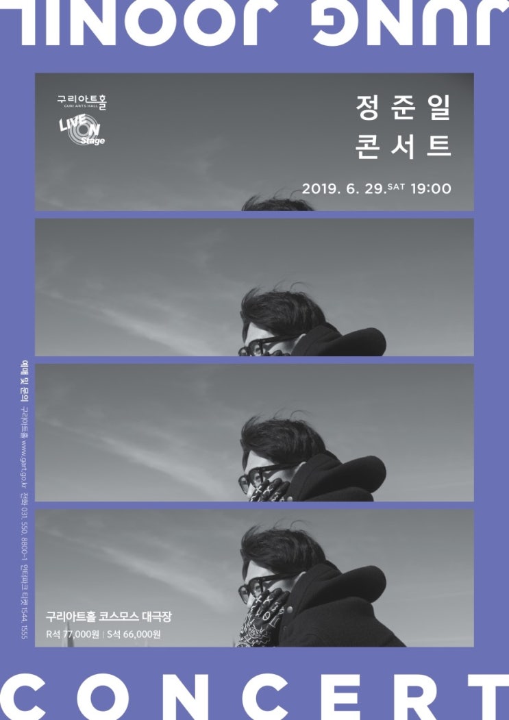  구리아트홀, 싱어송라이터 ‘정준일 콘서트’