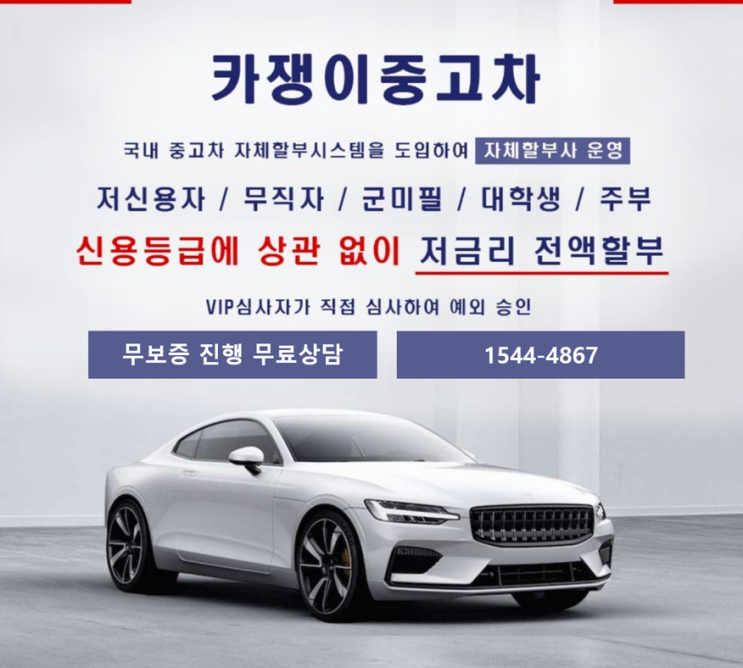  저신용자중고차여유자금 가격 알아보신다면 일루와~