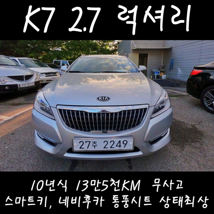 K7 VG270 럭셔리 상품리뷰 홍천중고차 매매