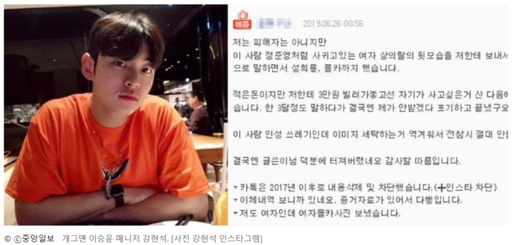  "정준영처럼 성희롱" 이승윤 매니저 강현석 "사실 아니다"