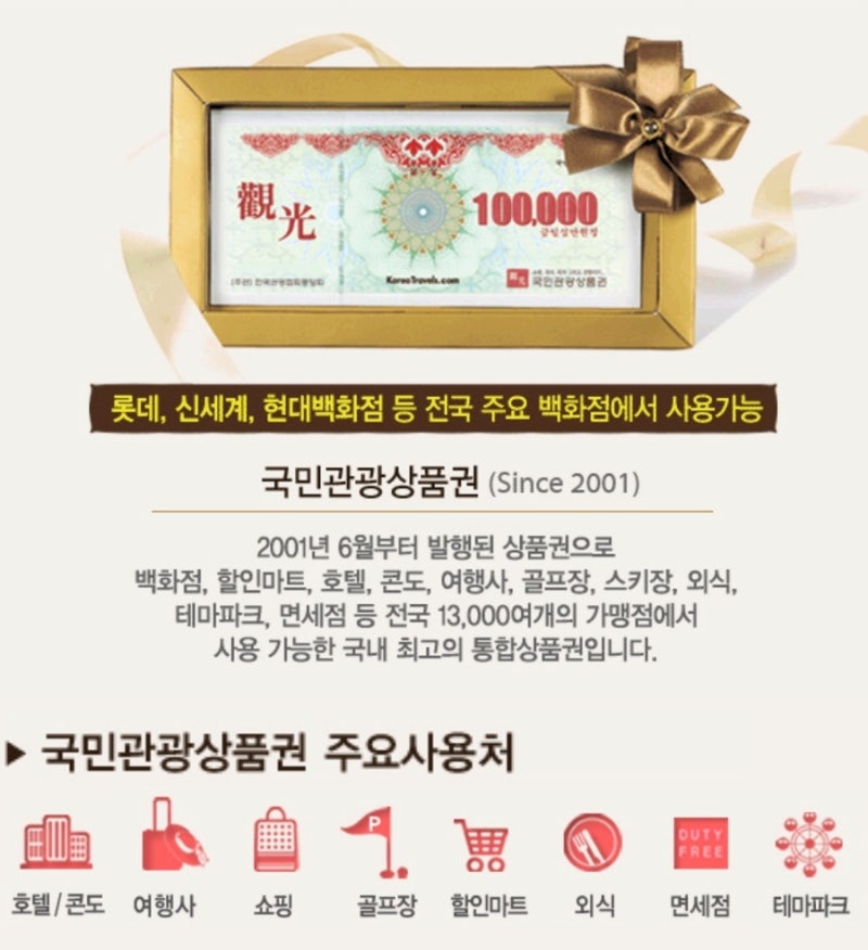 국민관광상품권 사용처 및 구매 방법! 백화점 상품권보다 낫다! : 네이버 블로그 국민관광상품권 사용처 및 구매 방법! 백화점 상품권보다 낫다! : 네이버 블로그