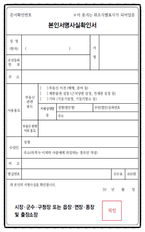 본인서명사실확인서 등록 발급~ : 네이버 블로그