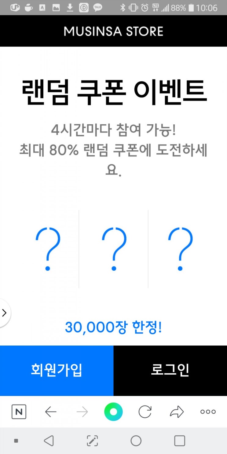  무신사 티셔츠 특가 '퀴즈'