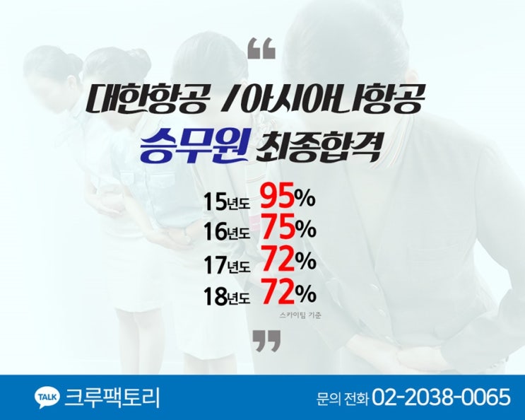  대한항공 채용 준비부터 취업까지