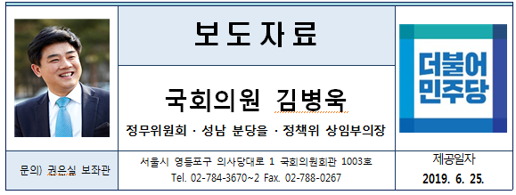 [보도자료]김병욱의원, 2013년 이후 폐업 상조 업체피해자 23만명 보상금 956억 찾아가지 않아
