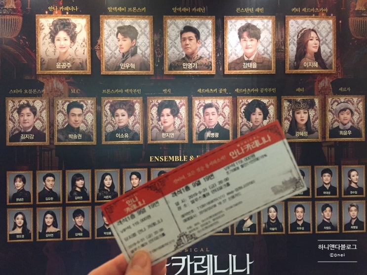  [뮤지컬] 안나카레니나_20190531