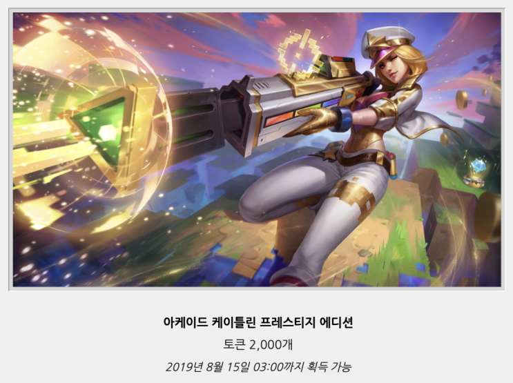  롤9 기록17 : 아케이드 또큰+또레스티지...