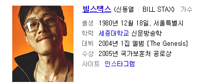  빌스택스 누구? 쇼미에 나온 바스코