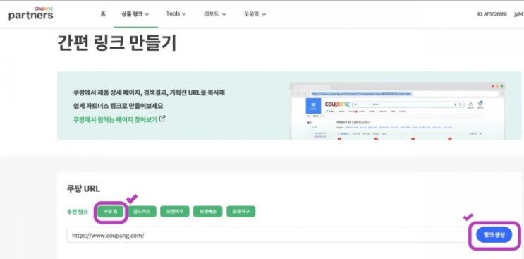  쿠팡파트너스 링크/ 배너 넣는 방법 - 네이버 블로그 수익내기