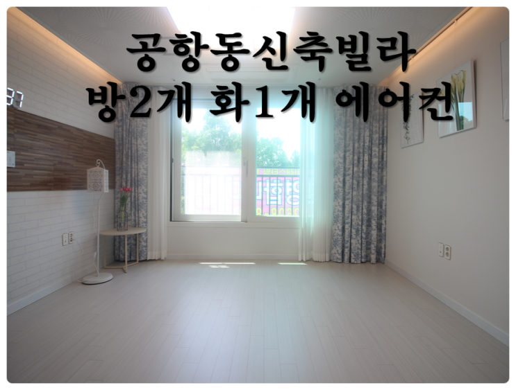  공항동신축빌라 전세 매매 5/9호선이용
