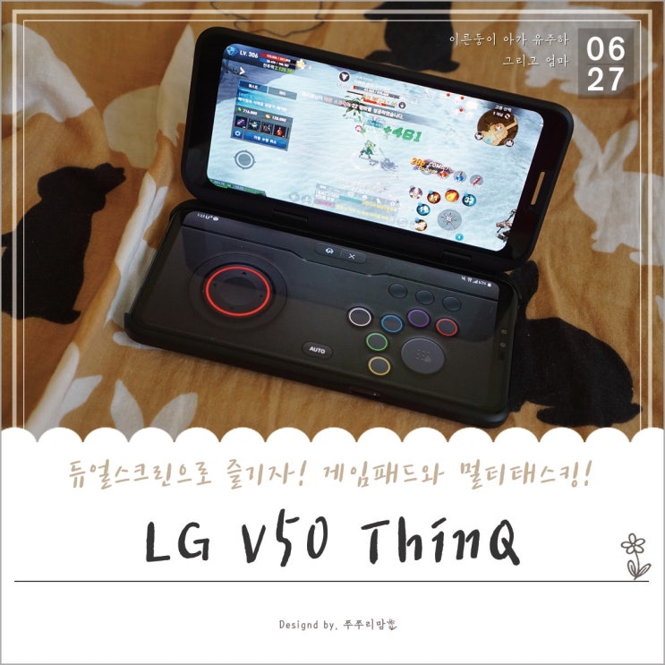 [LG 유플레이어스 U+5G 게임] 듀얼스크린으로 두배 즐기기