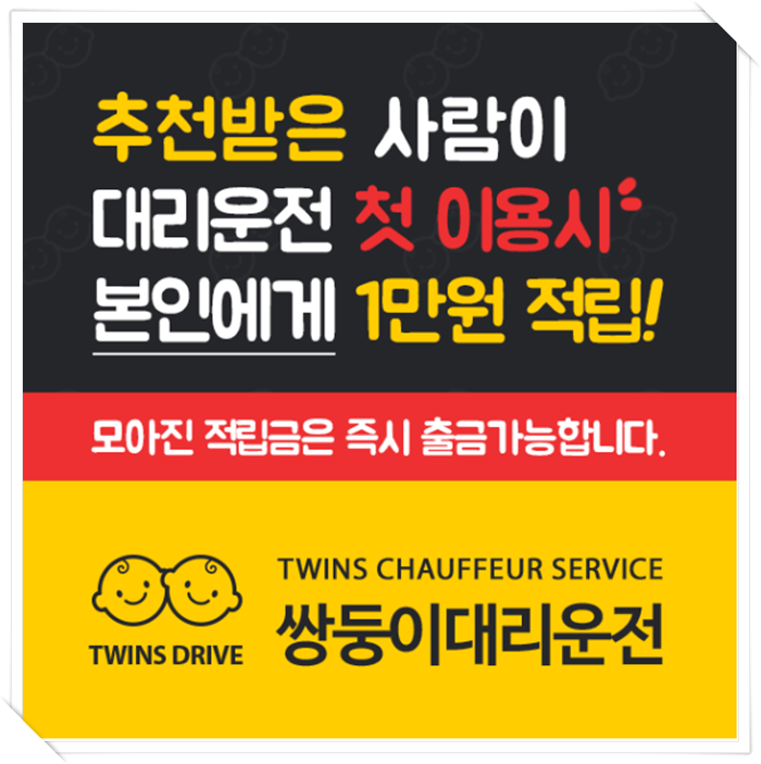  (장수서창동대리운전) 쌍둥이 대리운전 어플로 편리하게 이용하자 !!