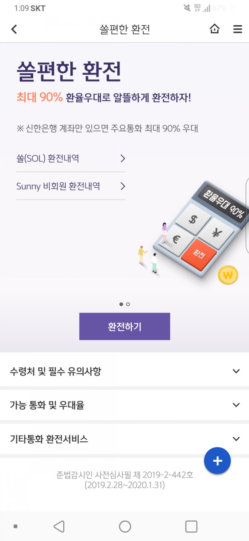 번외) 신한 쏠 환전 / 신한 글로벌 멀티 카드 실제 사용 후기 : 네이버 블로그