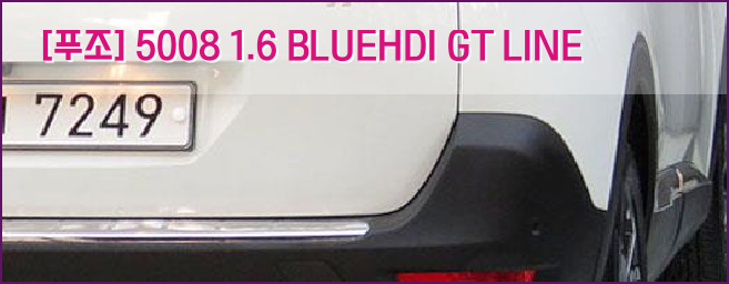  [푸조] 5008 1.6 BLUEHDI GT LINE 중고차매매사이트 법원경매 구경하세요