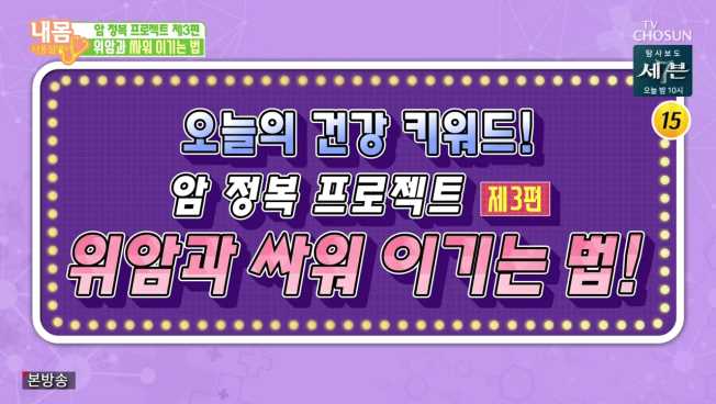  [내몸] 위 : 헬리코박터균, 매스틱검(E249, 190426) 